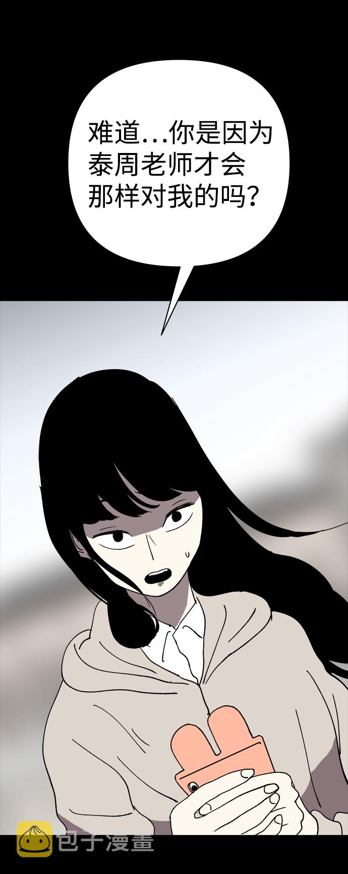 2-3站台漫画,第31话1图