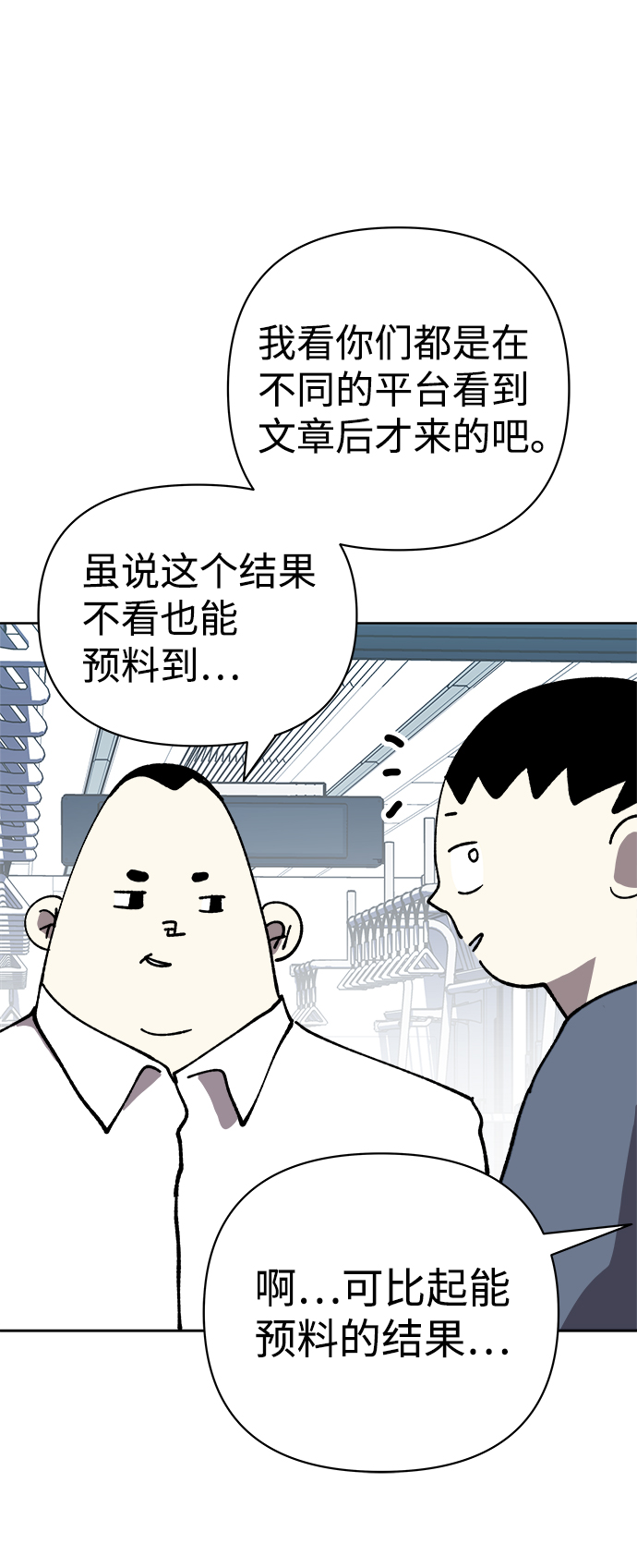 2-3站台漫画,第54话2图