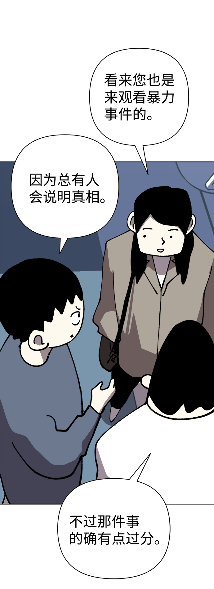 2-3站台漫画,第54话1图