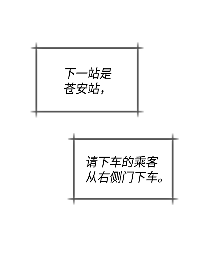 2-3站台漫画,第2话1图