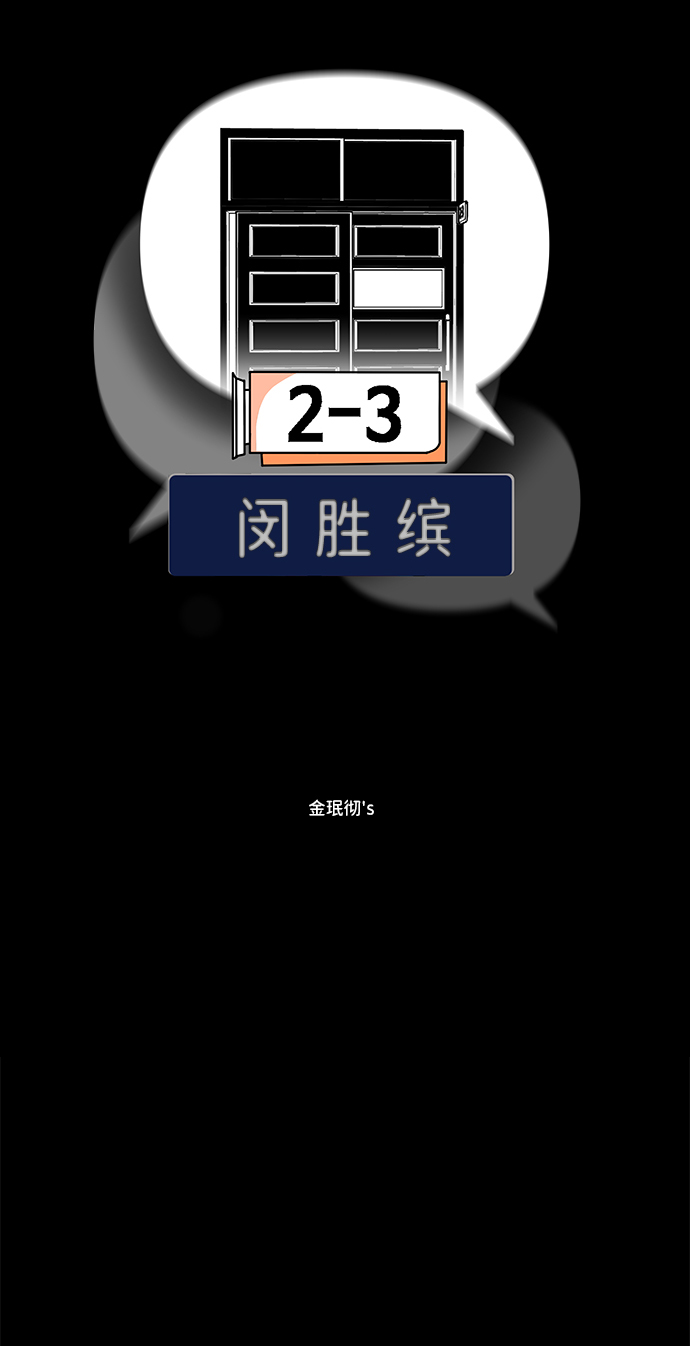 2-3站台漫画,第24话2图