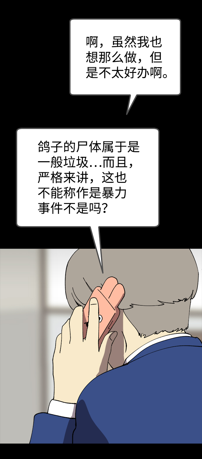 2-3站台漫画,第29话2图