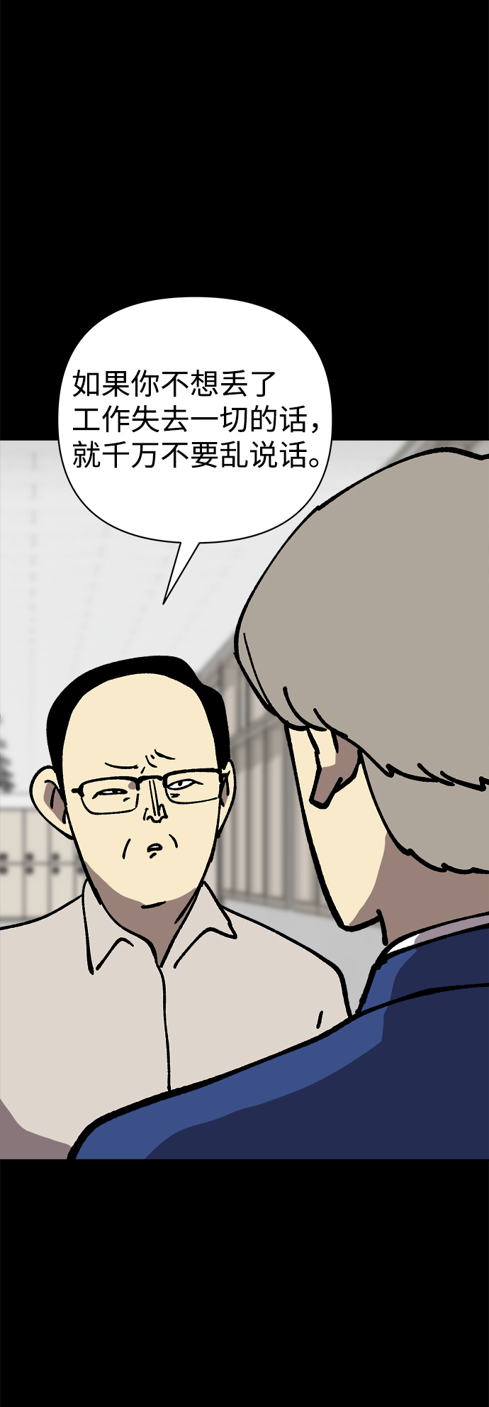 2-3站台漫画,第44话1图
