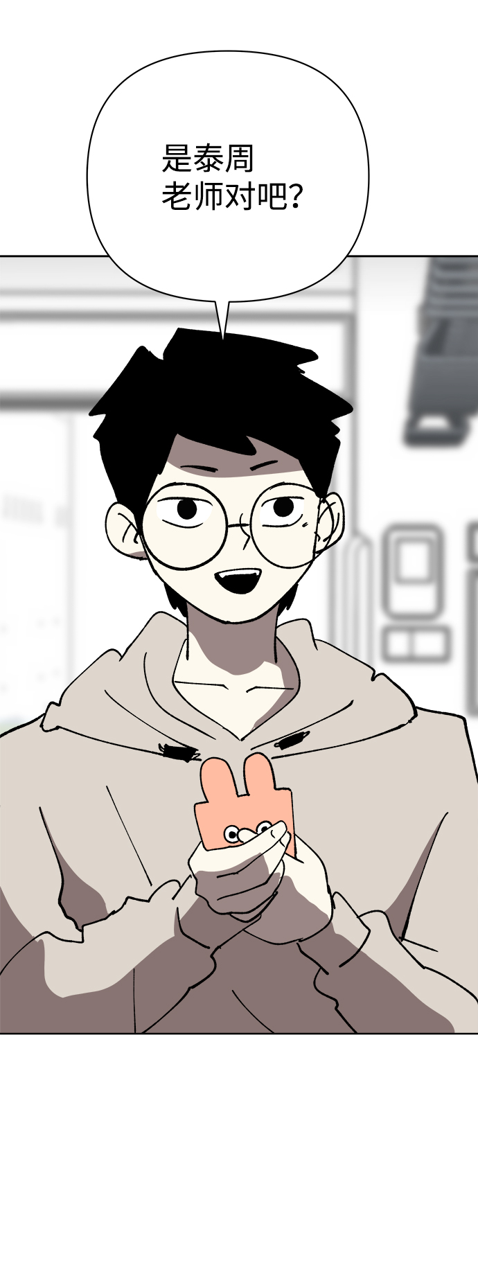 2-3站台漫画,第32话2图