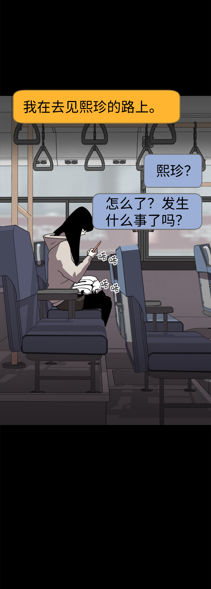 2-3站台漫画,第46话2图