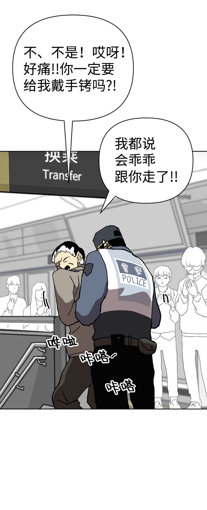 2-3站台漫画,第32话2图