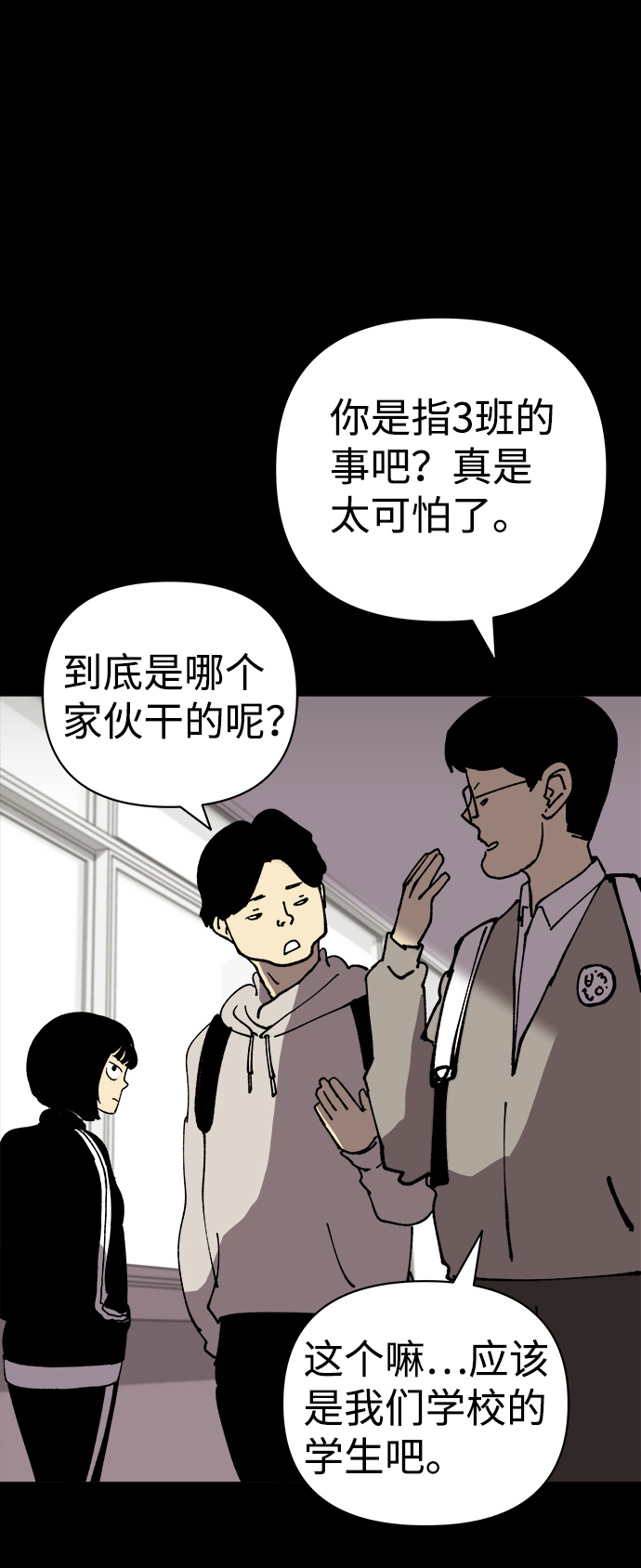 2-3站台漫画,第28话1图