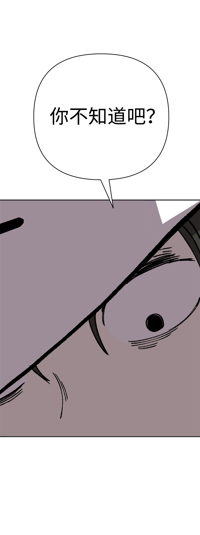 2-3站台漫画,第31话2图
