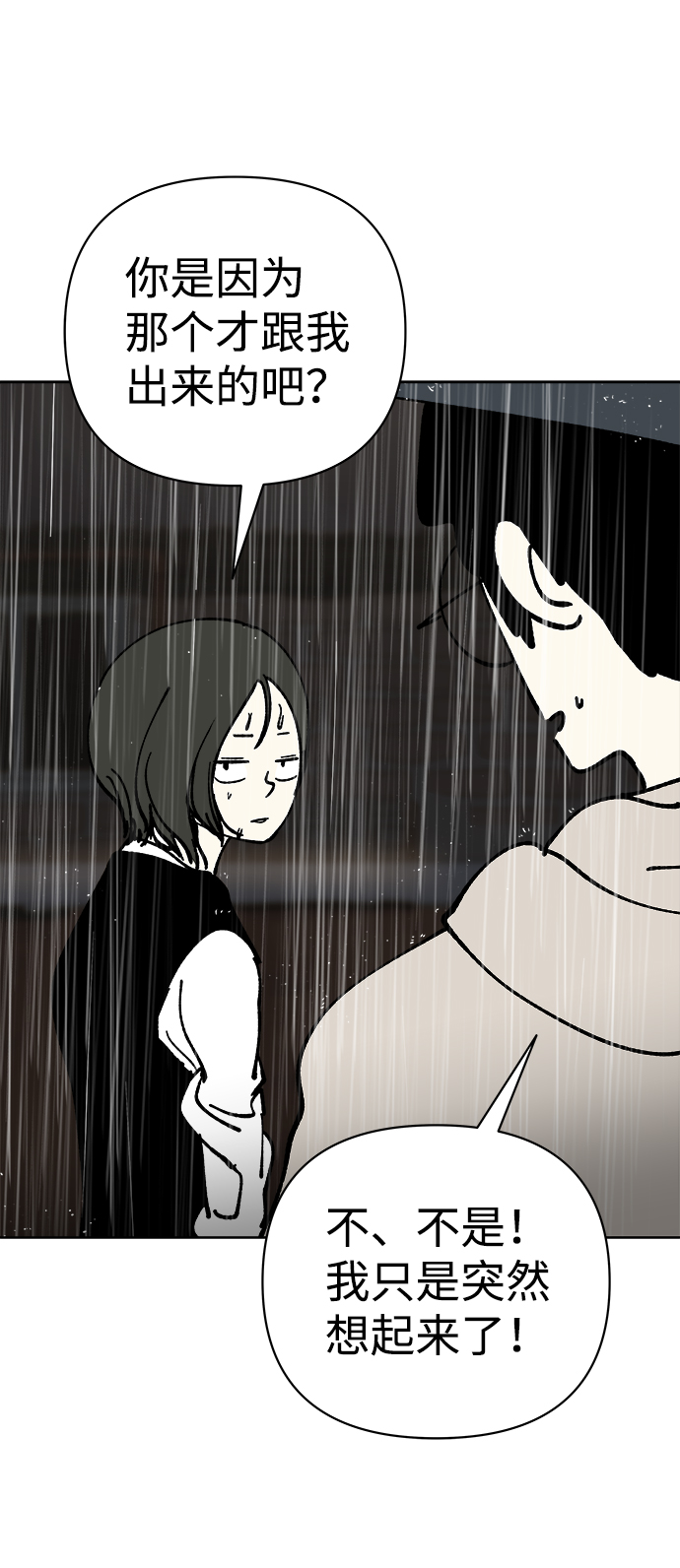 2-3站台漫画,第50话2图
