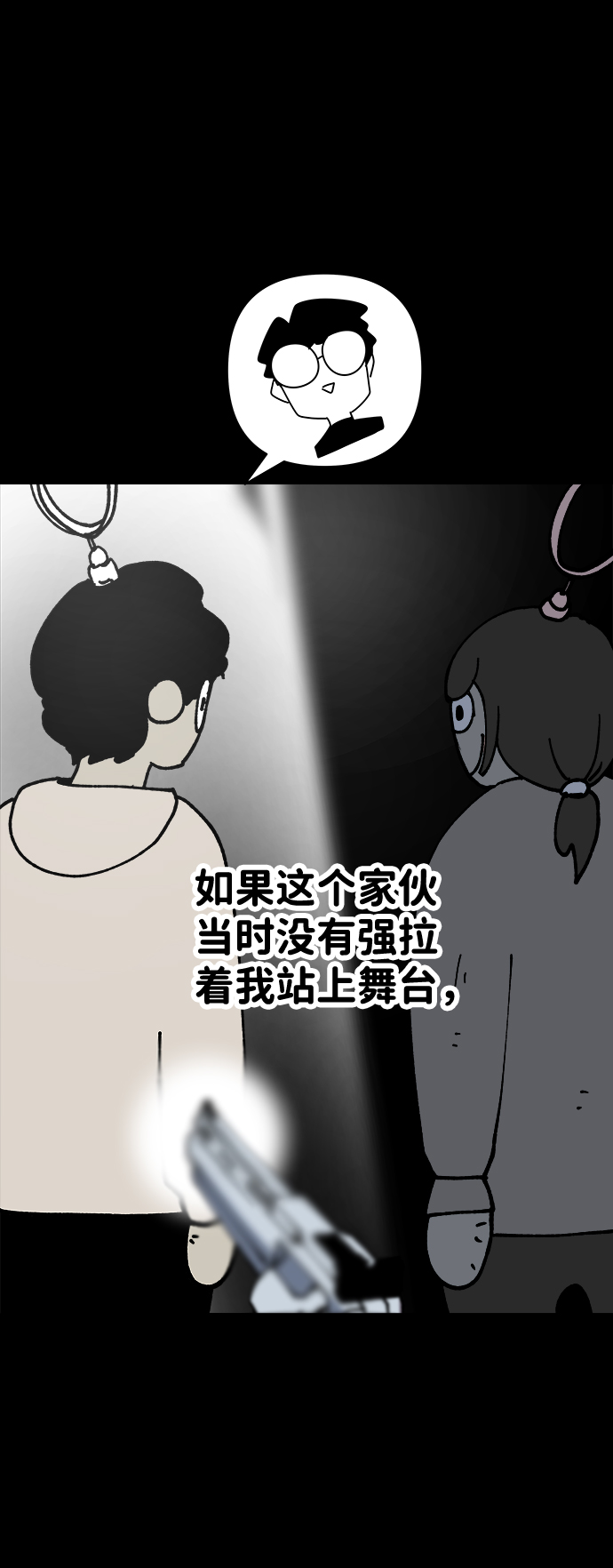 2-3站台漫画,第16话1图