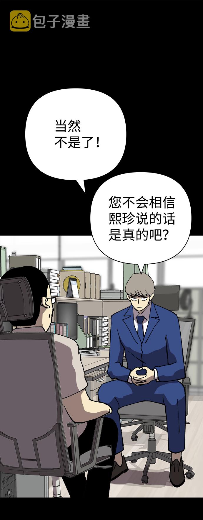 2-3站台漫画,第43话2图