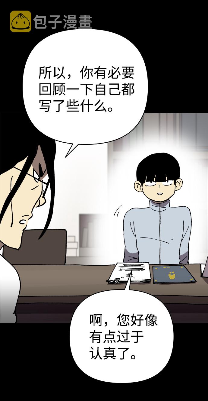 2-3站台漫画,第17话1图