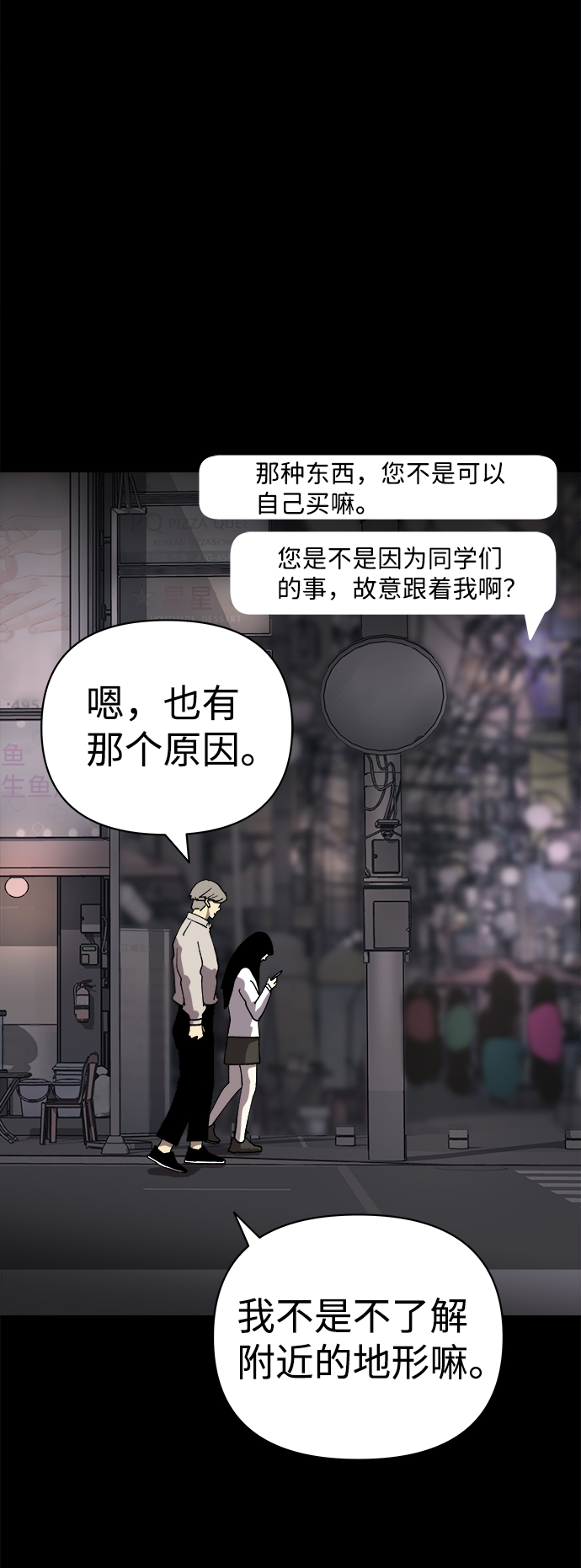 2-3站台漫画,第41话1图