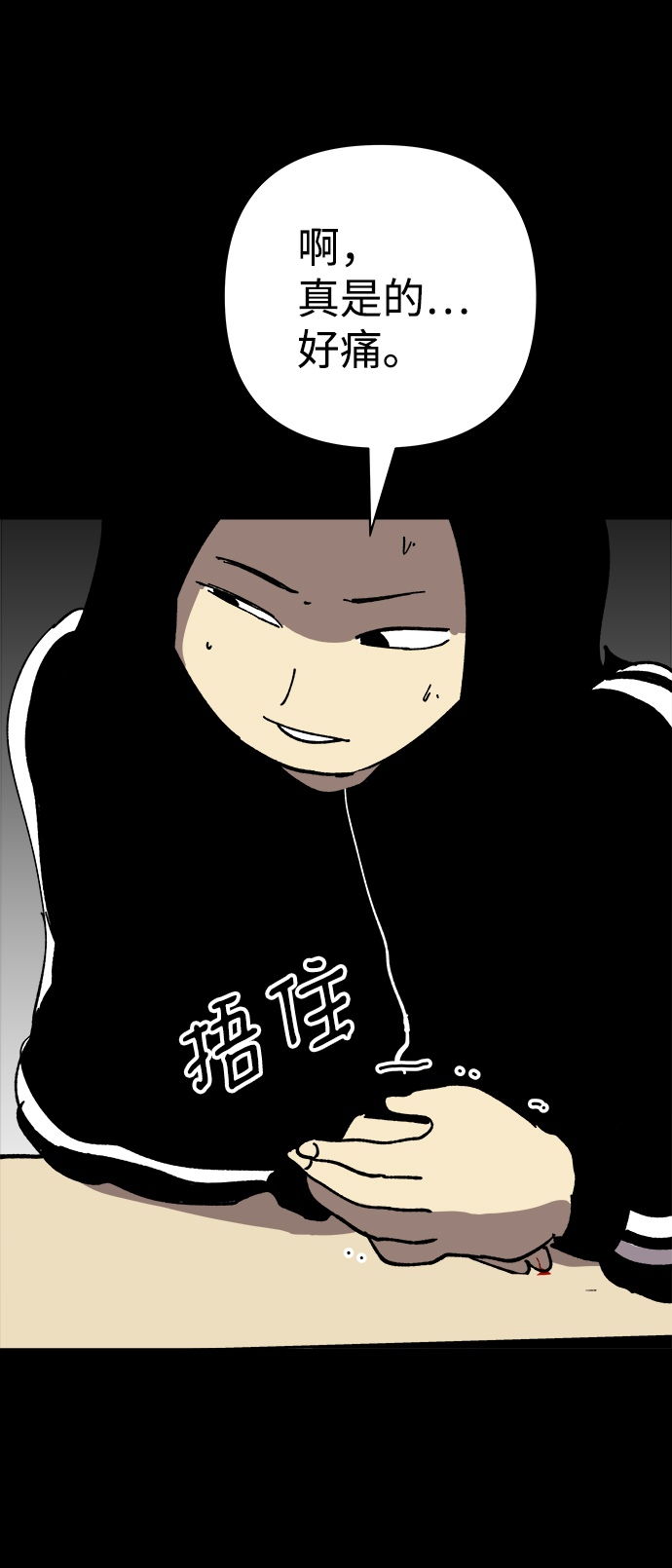 2-3站台漫画,第24话1图