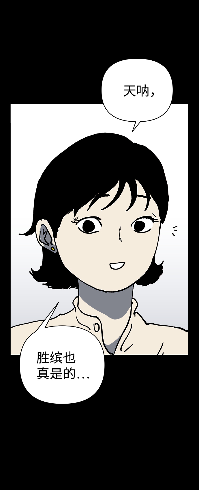 2-3站台漫画,第9话1图