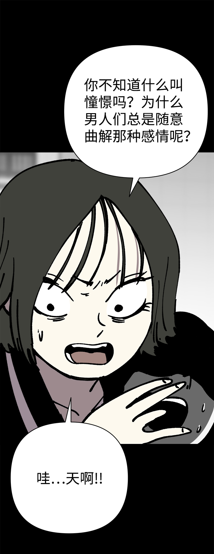 2-3站台漫画,第56话1图