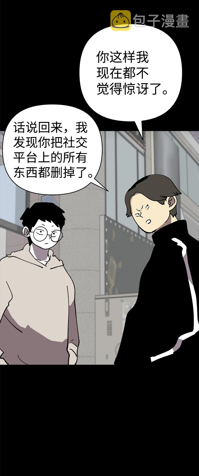 2-3站台漫画,第45话1图