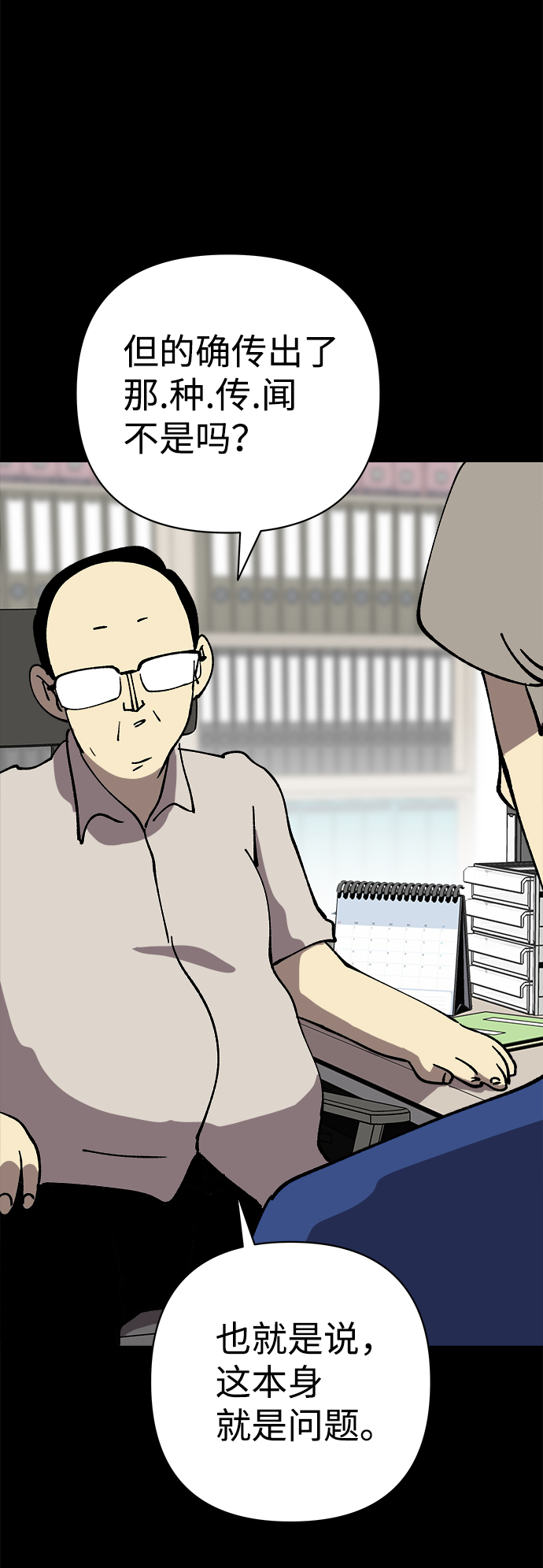 2-3站台漫画,第43话1图