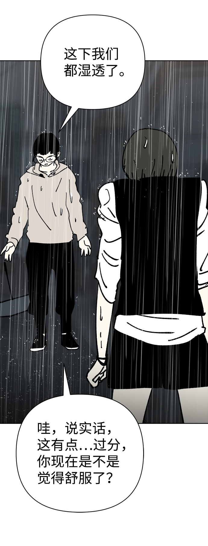 2-3站台漫画,第50话2图