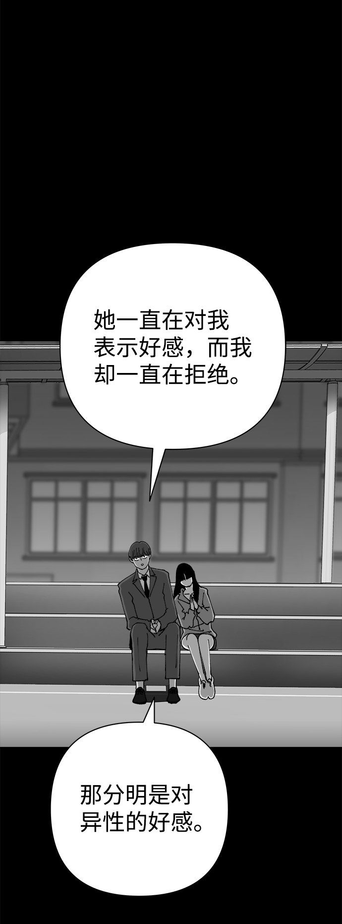 2-3站台漫画,第56话1图