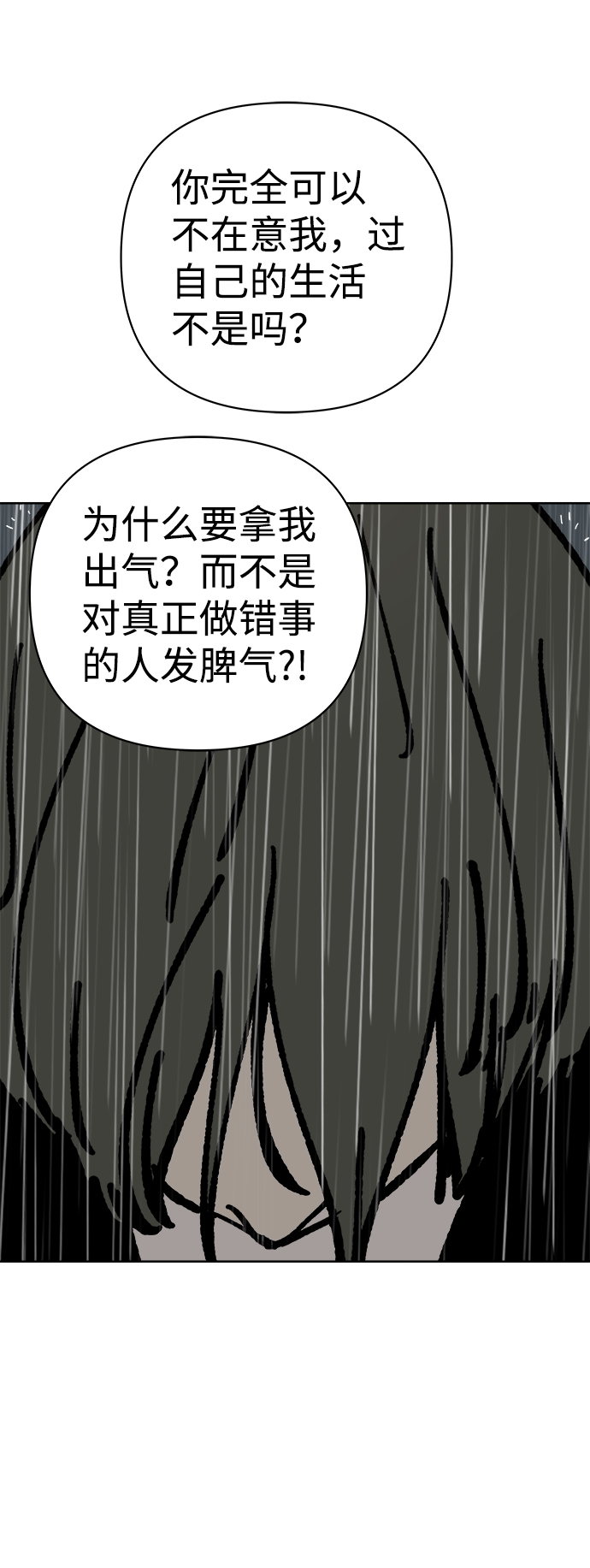 2-3站台漫画,第50话2图