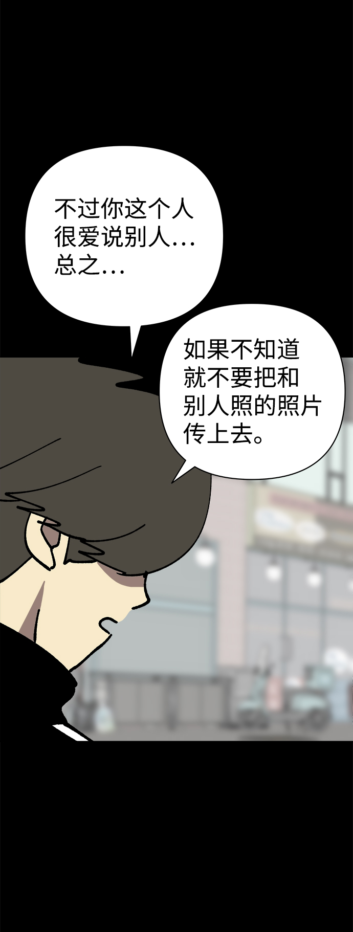 2-3站台漫画,第45话2图