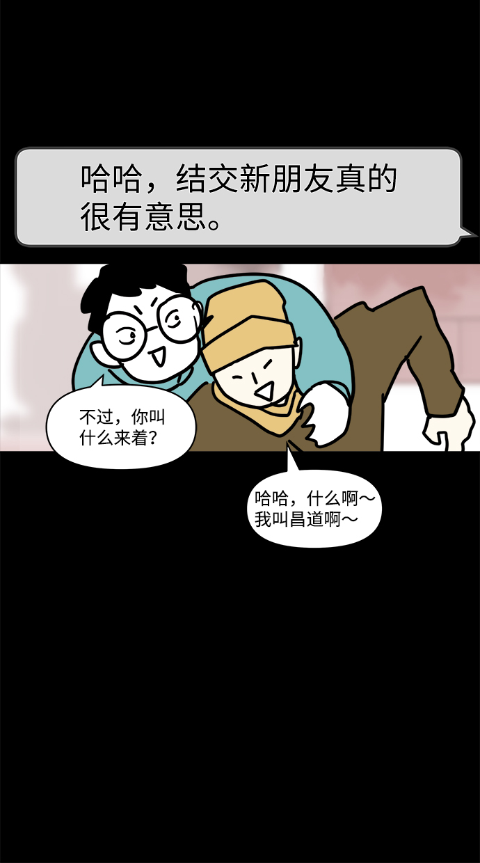 2-3站台漫画,第7话2图