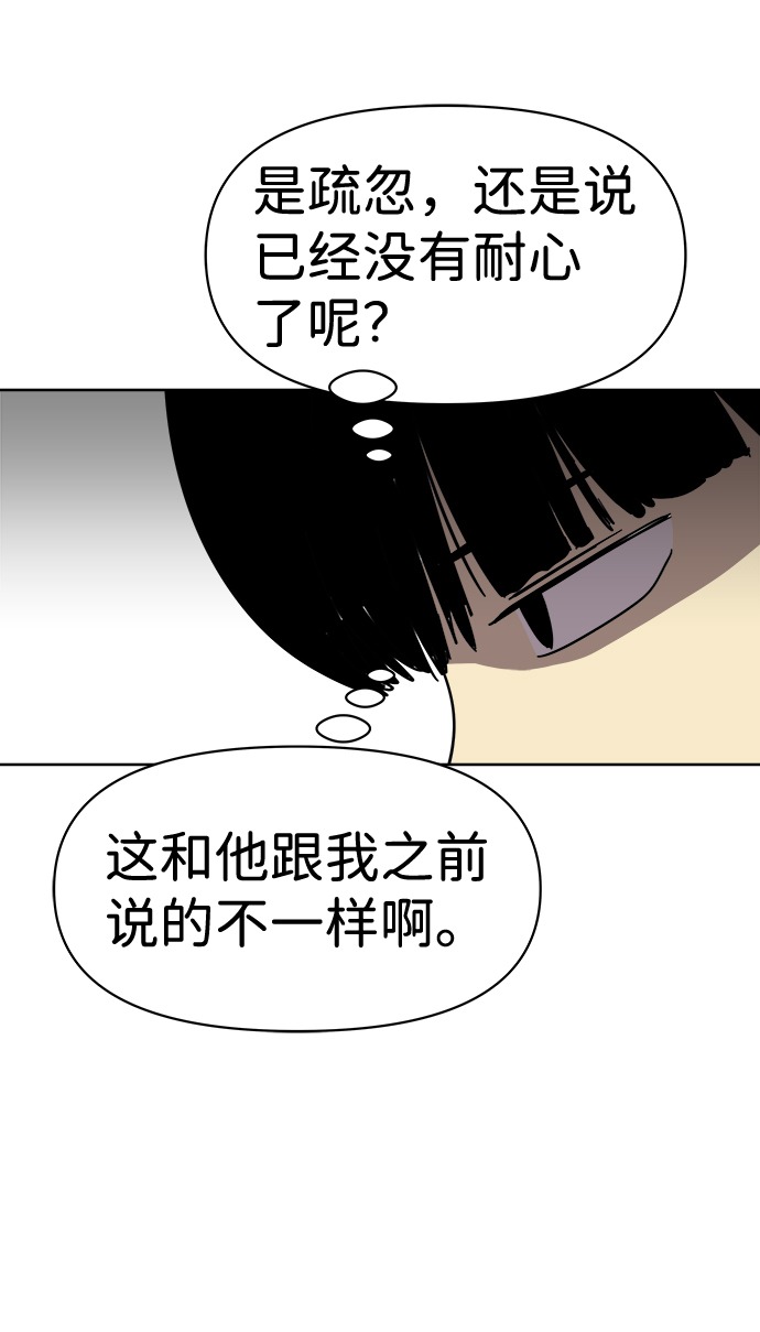 2-3站台漫画,第6话2图