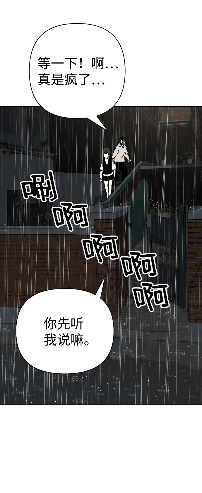 2-3站台漫画,第50话1图