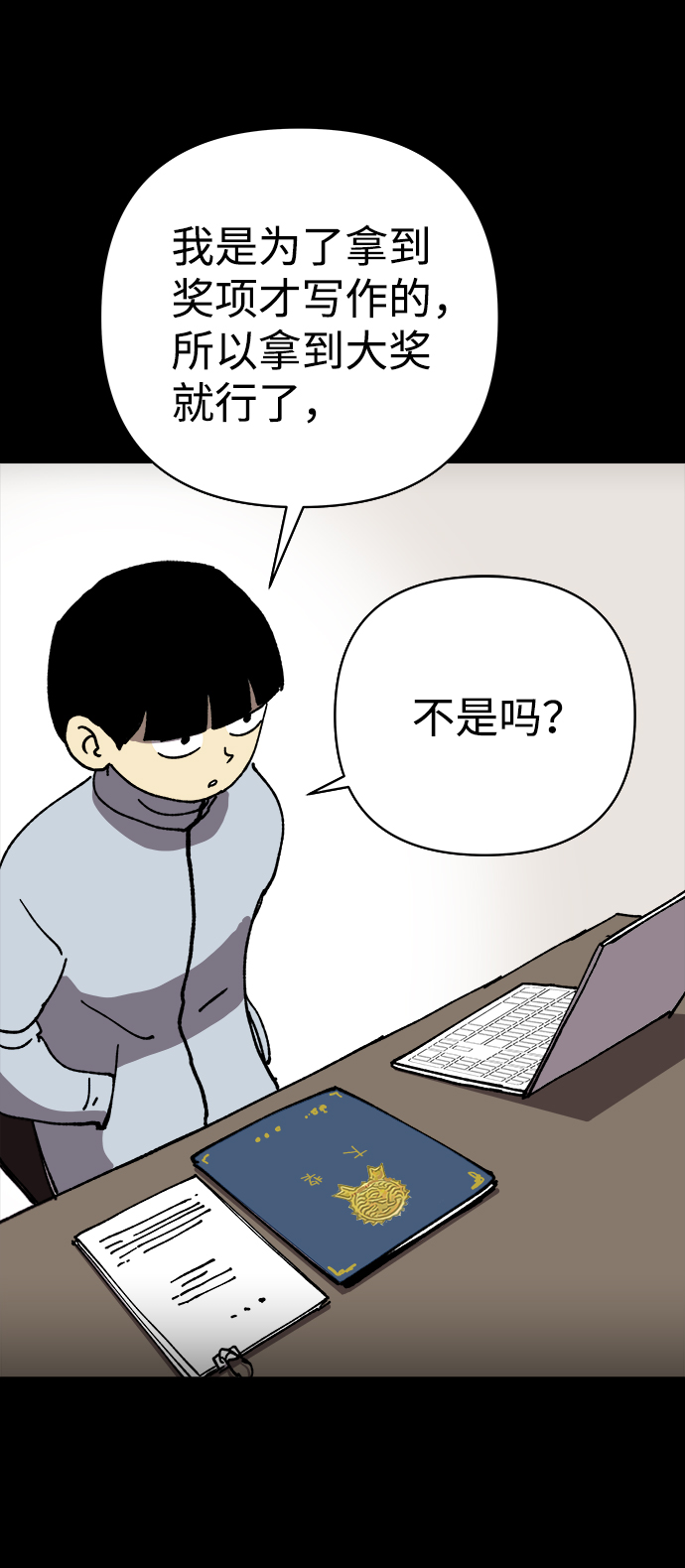 2-3站台漫画,第17话1图