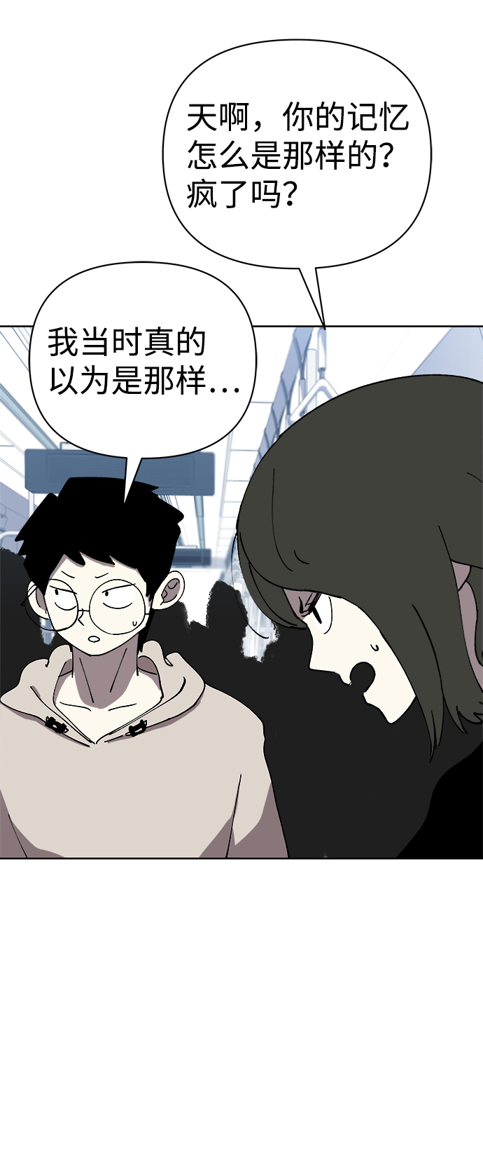 2-3站台漫画,第55话1图