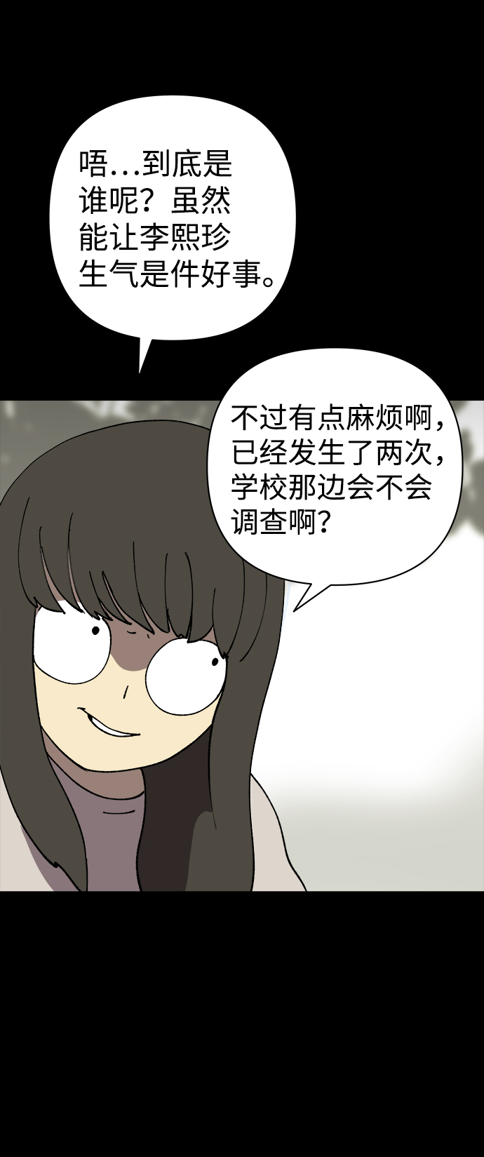 2-3站台漫画,第29话2图