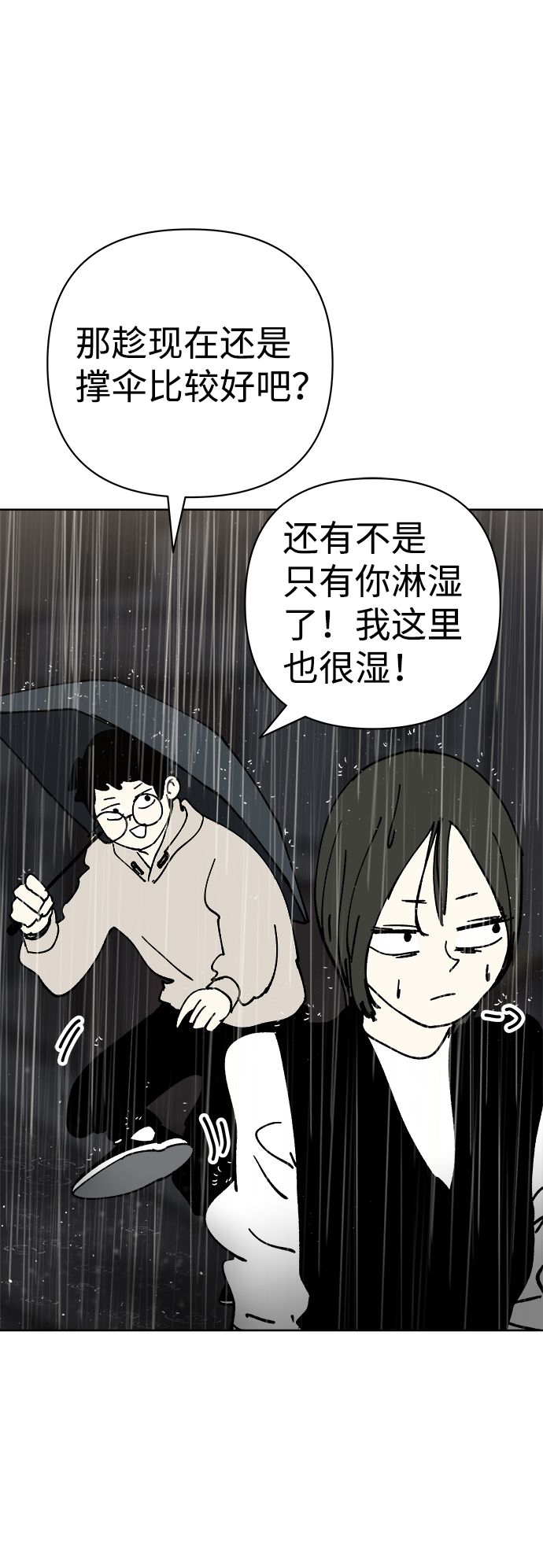 2-3站台漫画,第50话2图