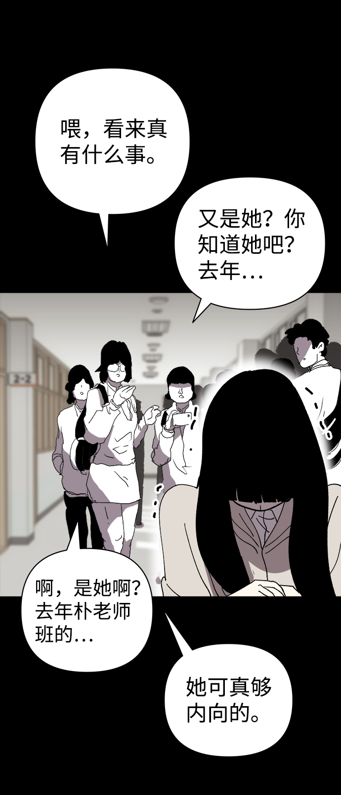 2-3站台漫画,第28话2图