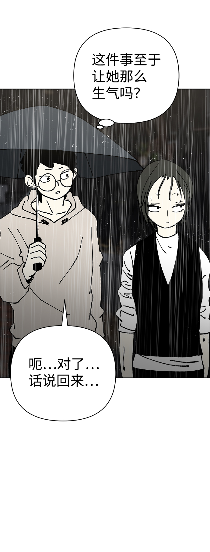 2-3站台漫画,第50话2图