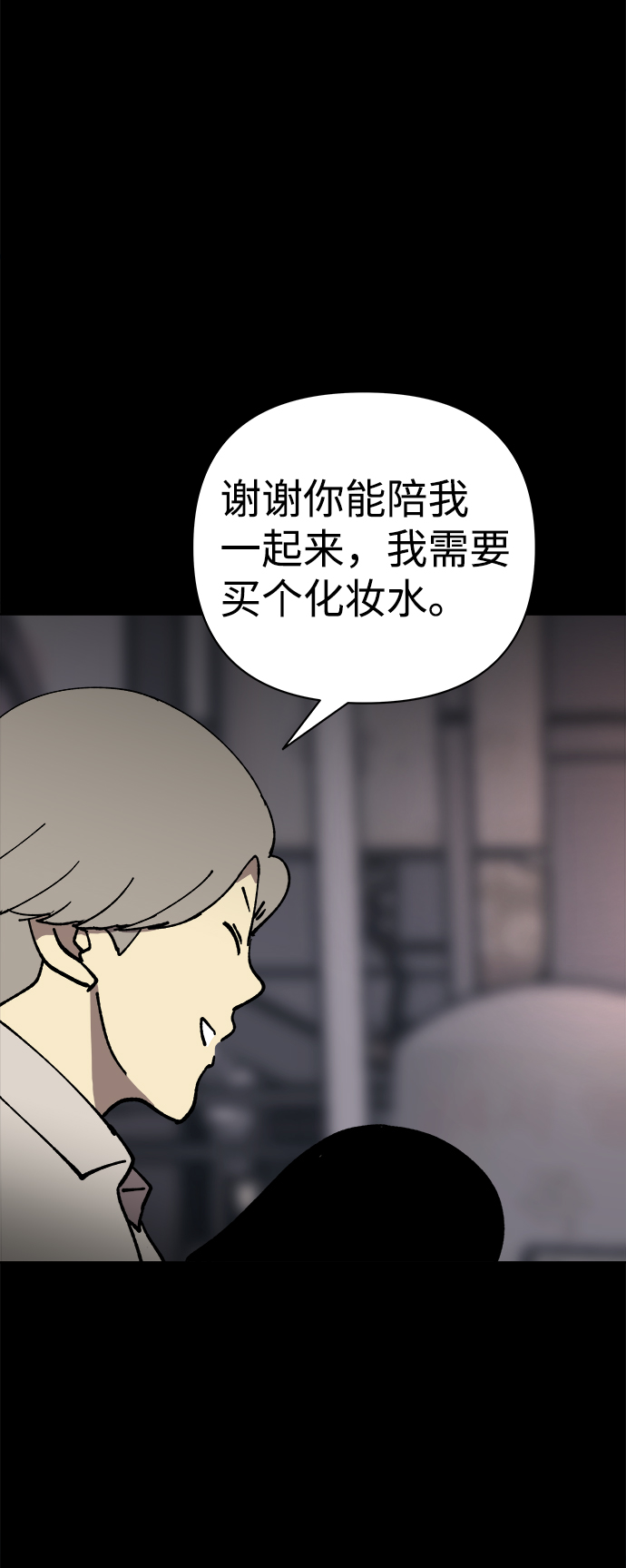 2-3站台漫画,第41话2图