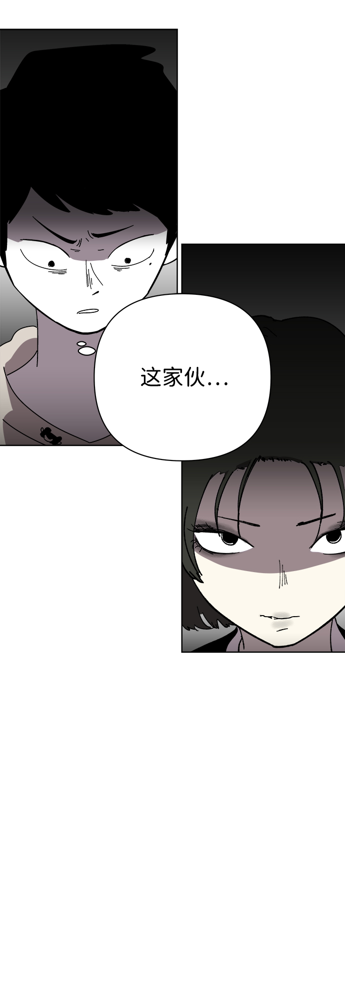 2-3站台漫画,第20话2图