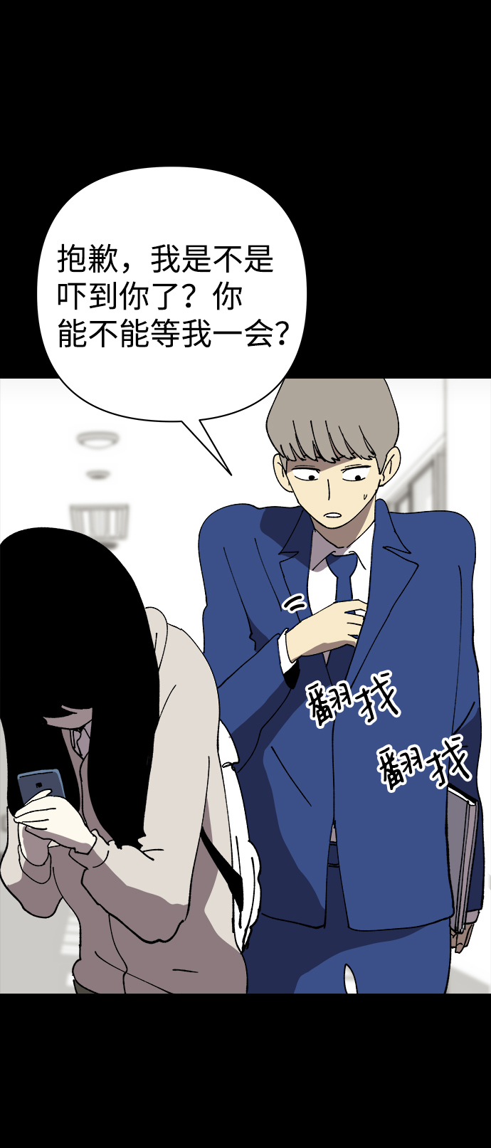 2-3站台漫画,第28话1图