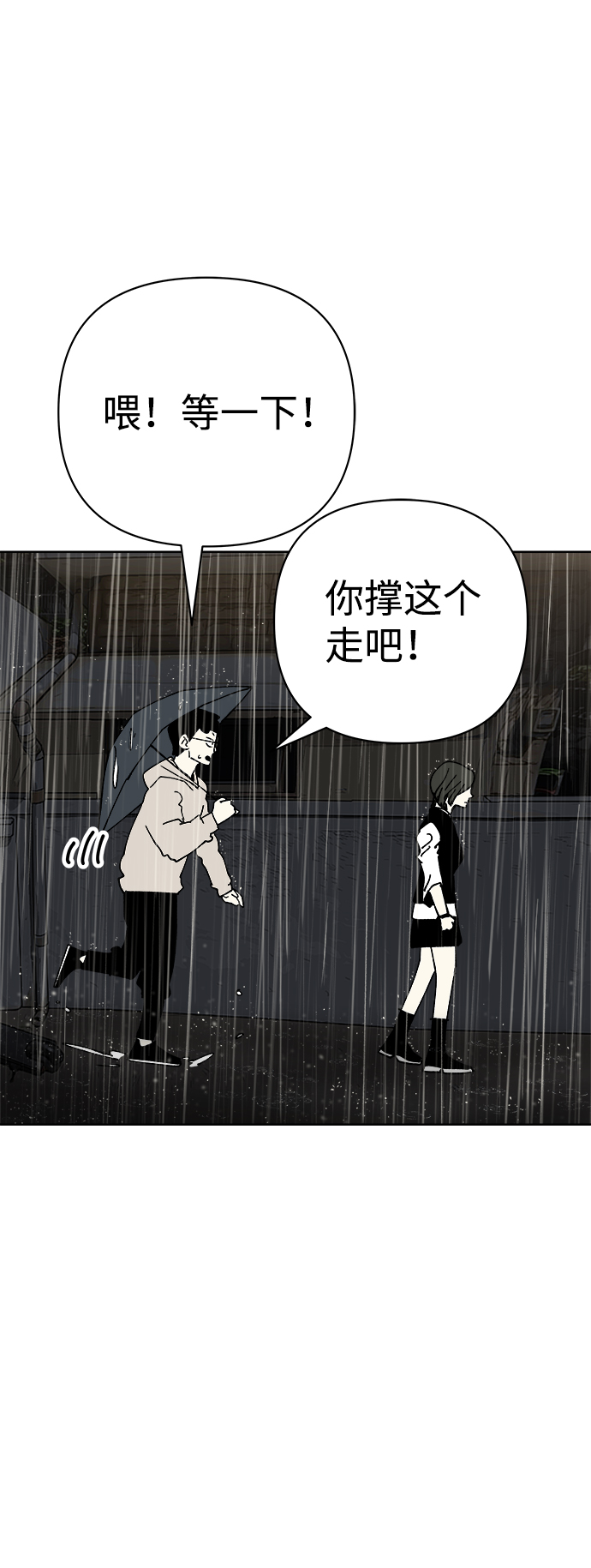 2-3站台漫画,第50话1图
