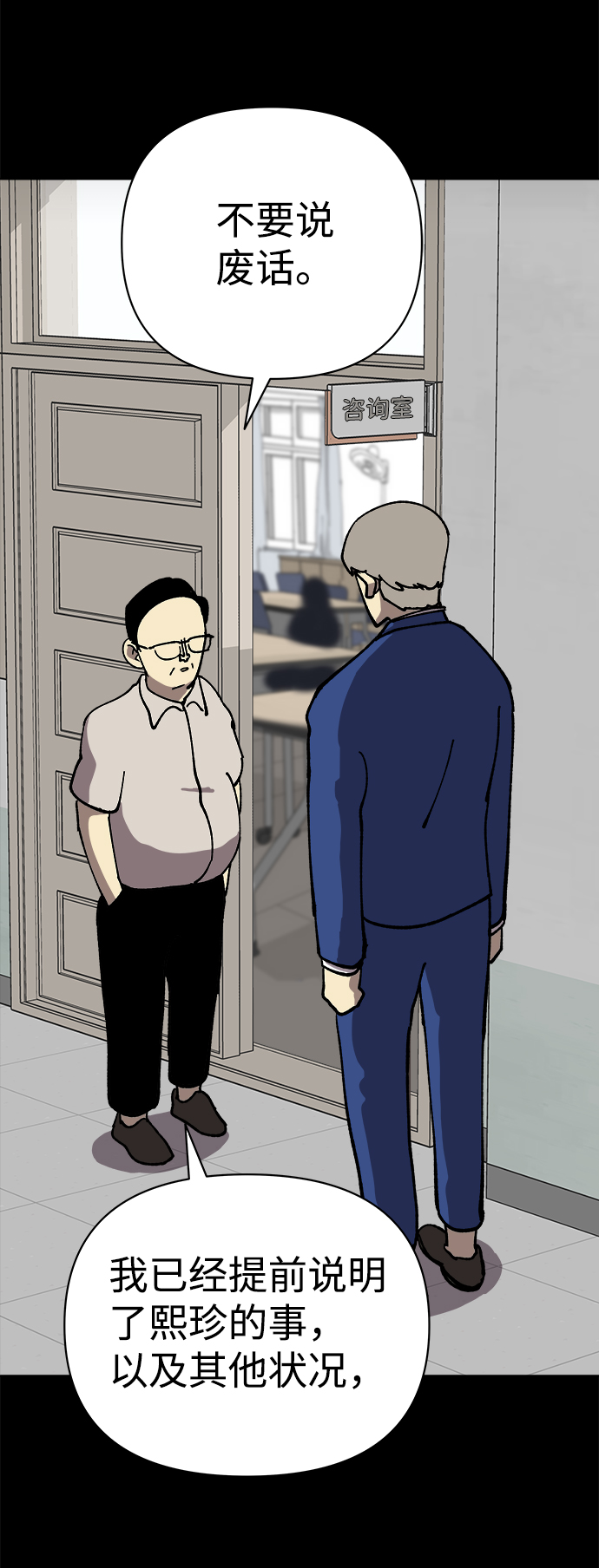 2-3站台漫画,第44话2图