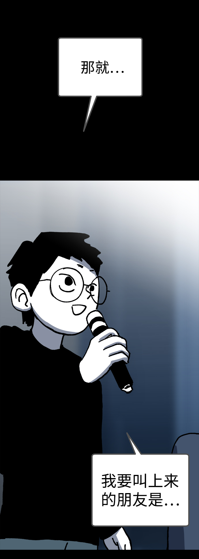 2-3站台漫画,第9话2图