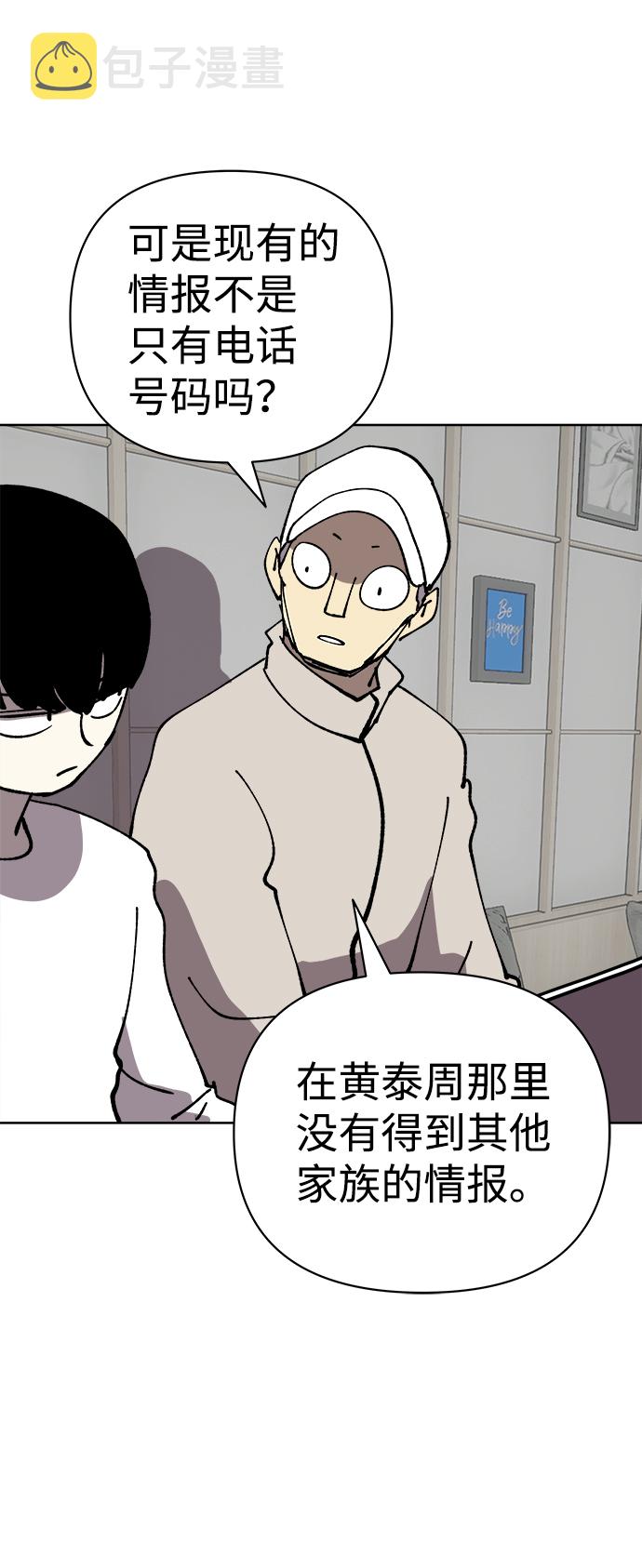 2-3站台漫画,第37话2图