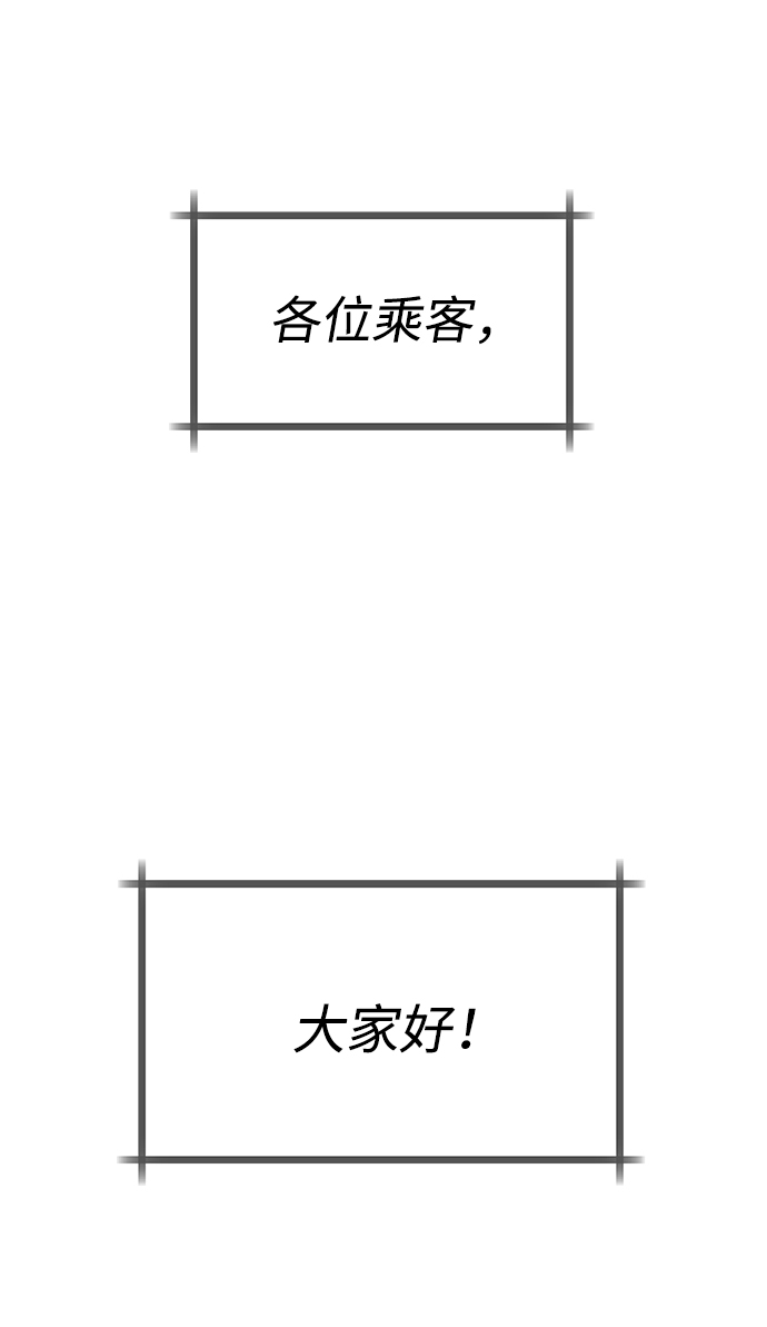 2-3站台漫画,第3话2图