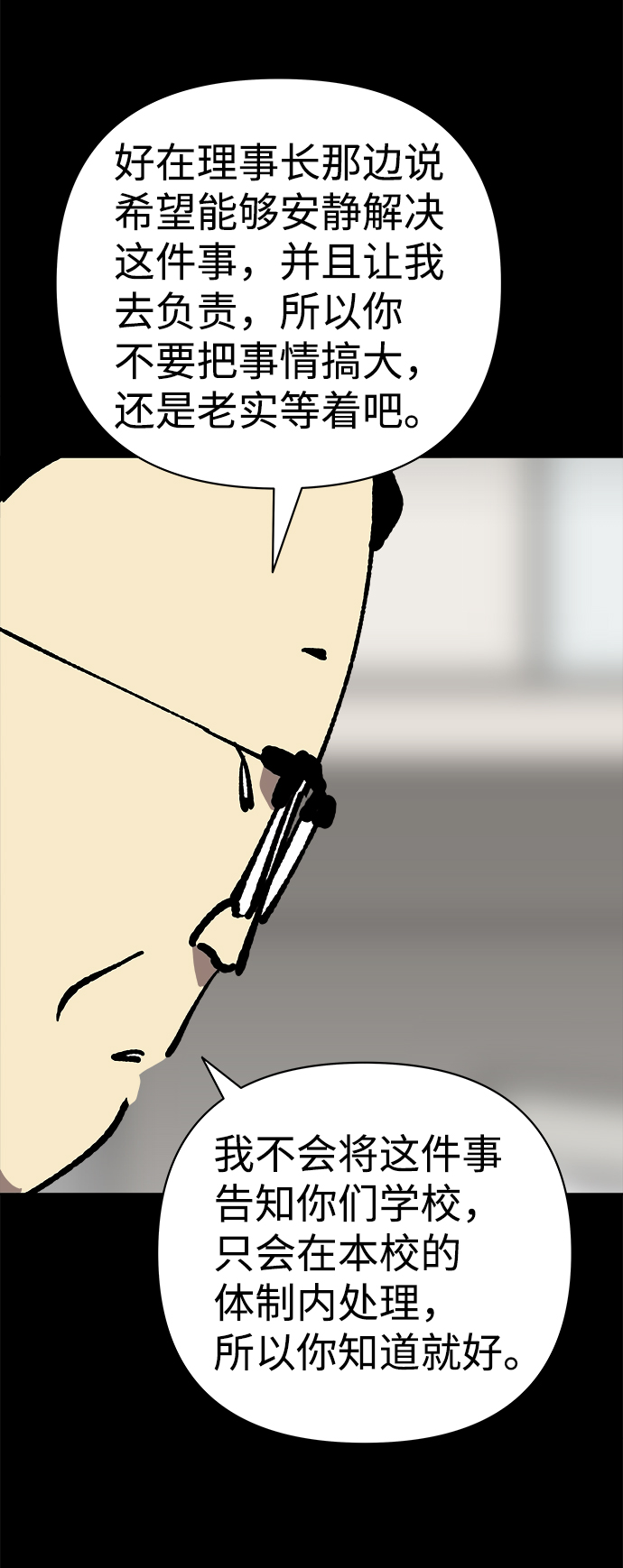2-3站台漫画,第43话1图