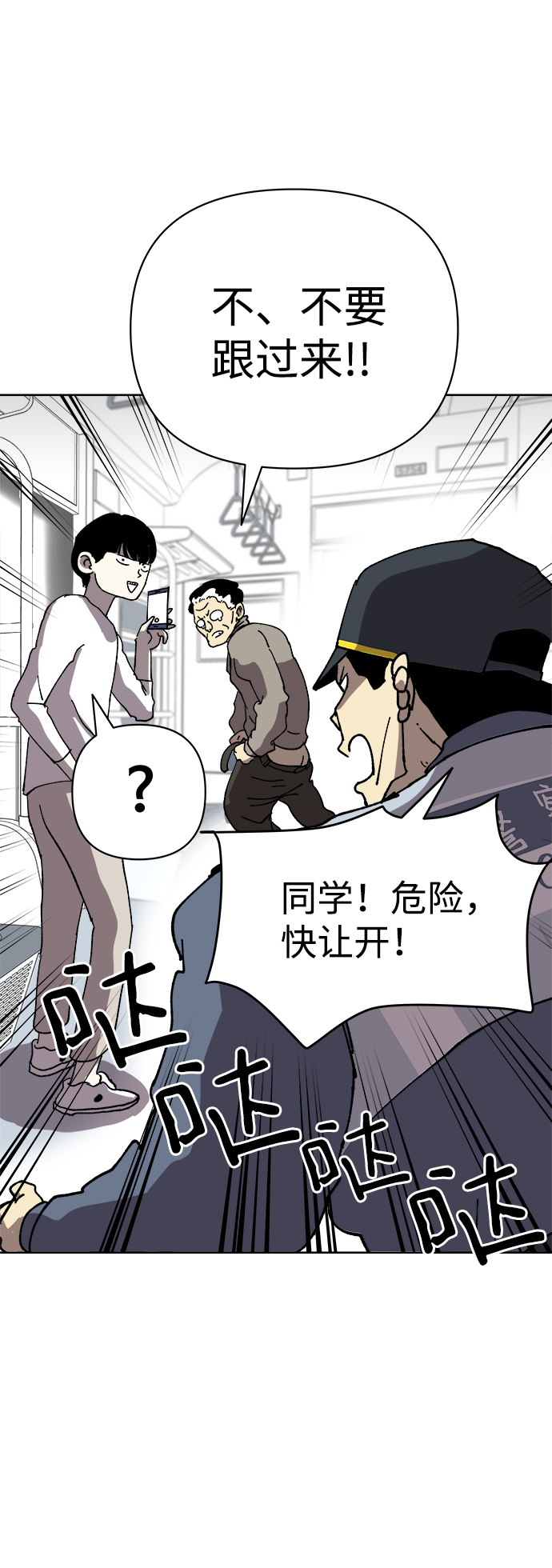 2-3站台漫画,第21话1图