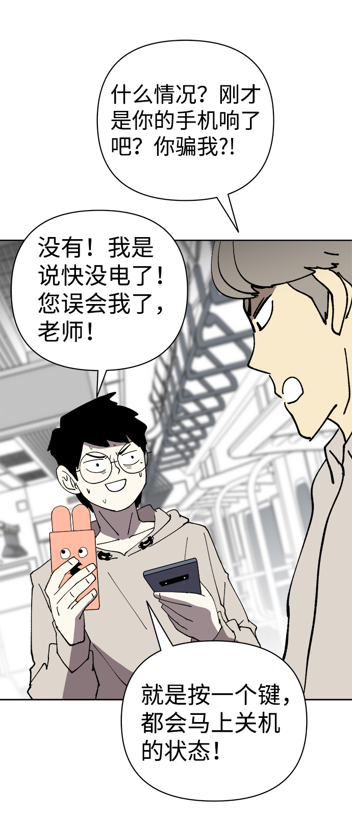 2-3站台漫画,第34话2图