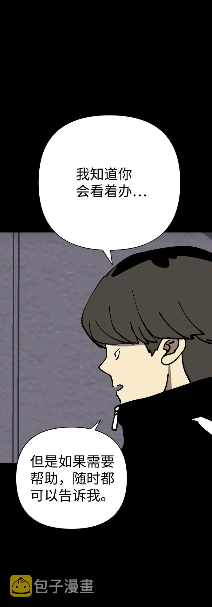 2-3站台漫画,第41话1图