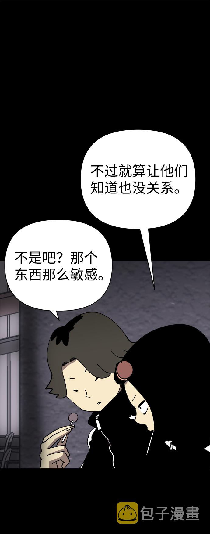 2-3站台漫画,第41话1图