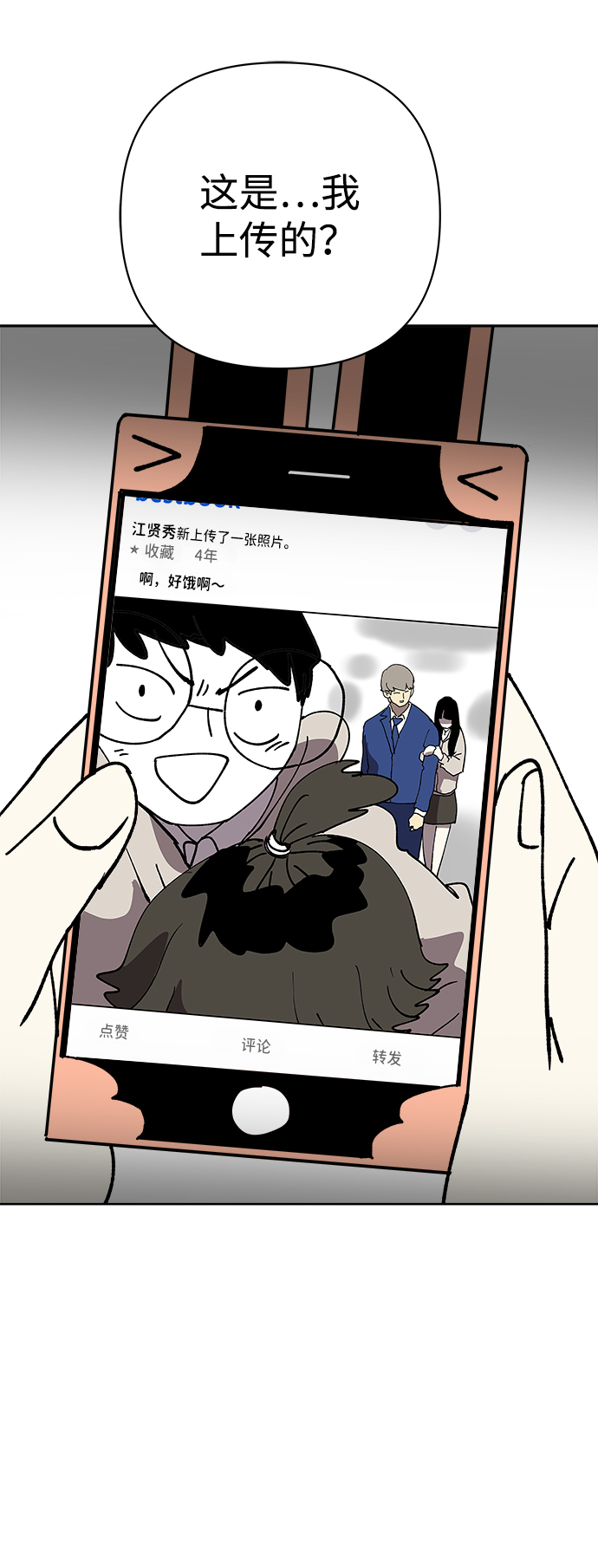 2-3站台漫画,第35话2图