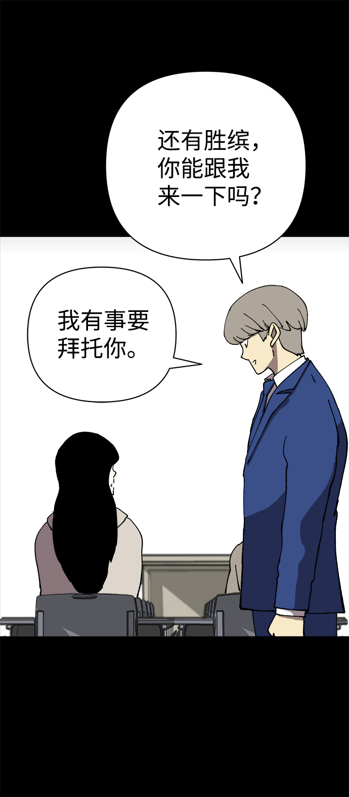 2-3站台漫画,第41话1图